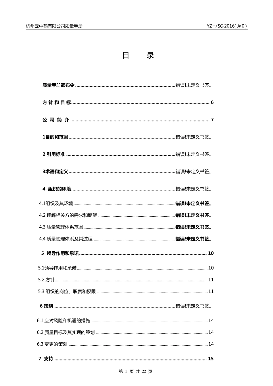 01质量手册(贸易公司)_第3页