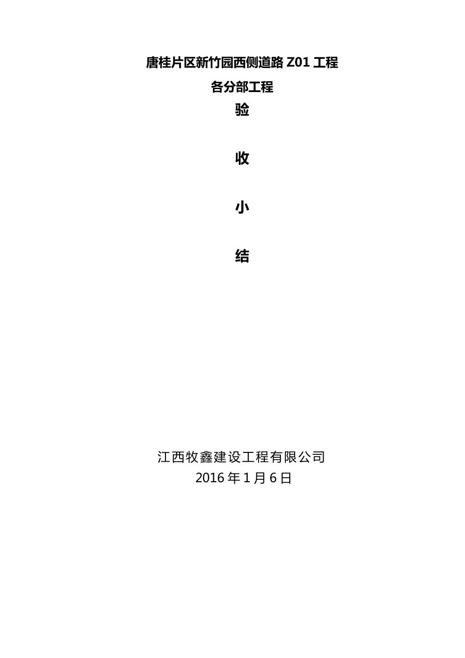 01道路工程各分部工程验收小结_第1页