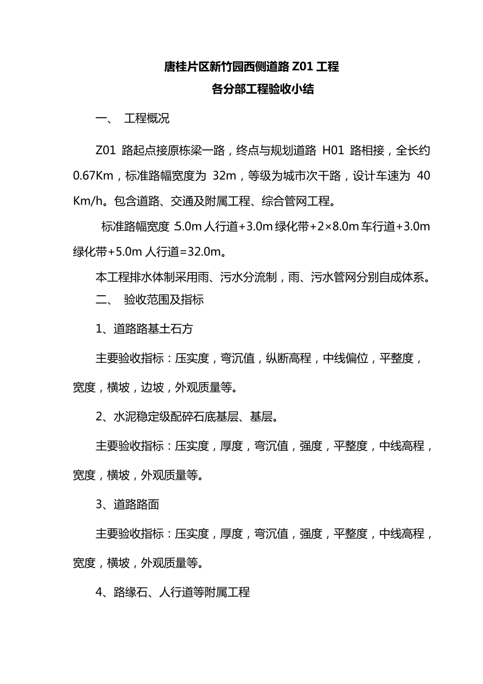 01道路工程各分部工程验收小结_第2页
