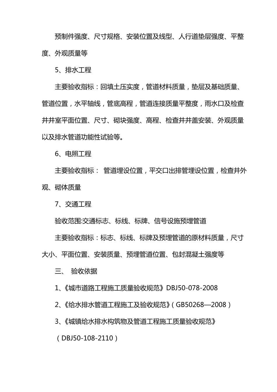 01道路工程各分部工程验收小结_第3页