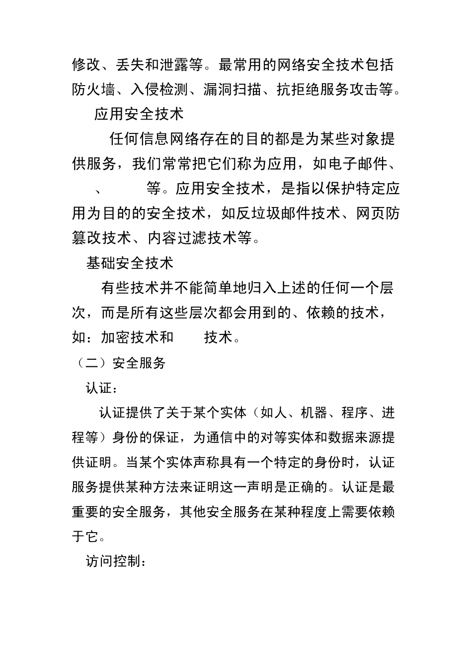 01郑州市2015网络安全员培训考试资料技术第一章_第2页