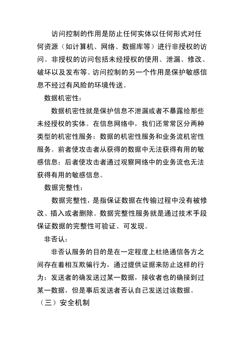 01郑州市2015网络安全员培训考试资料技术第一章_第3页