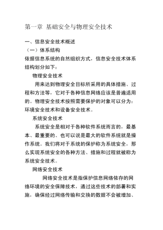 01郑州市2015网络安全员培训考试资料技术第一章