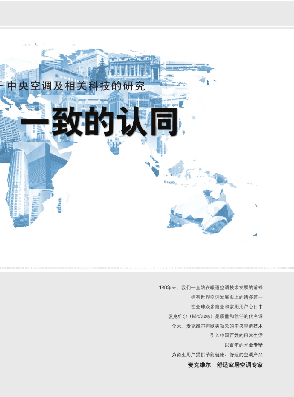 01麦克维尔分体式家用商用中央空调MCC(PMCCTC006)_第3页