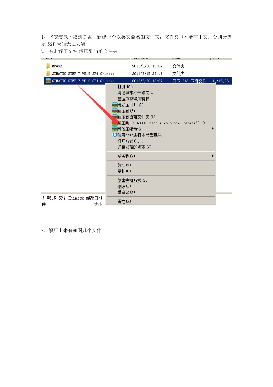 02.Step7V5.5SP4安装教程及授权_第3页