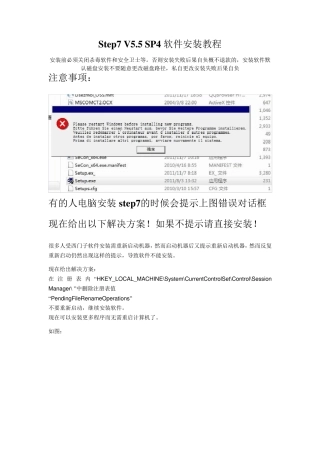 02.Step7V5.5SP4安装教程及授权