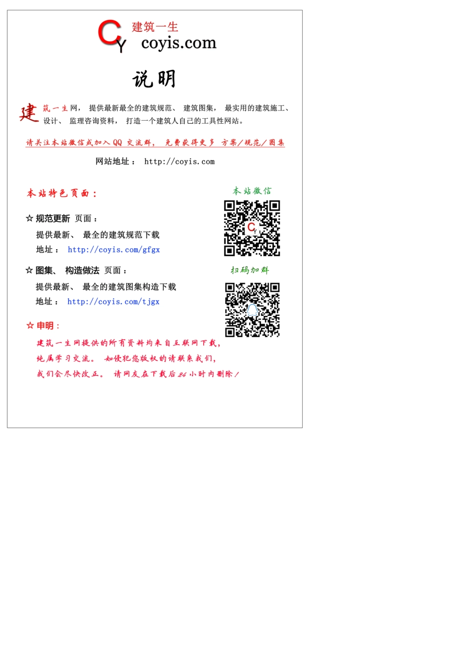 02.JTJ073.12001公路水泥混凝土路面养护技术规范_第2页