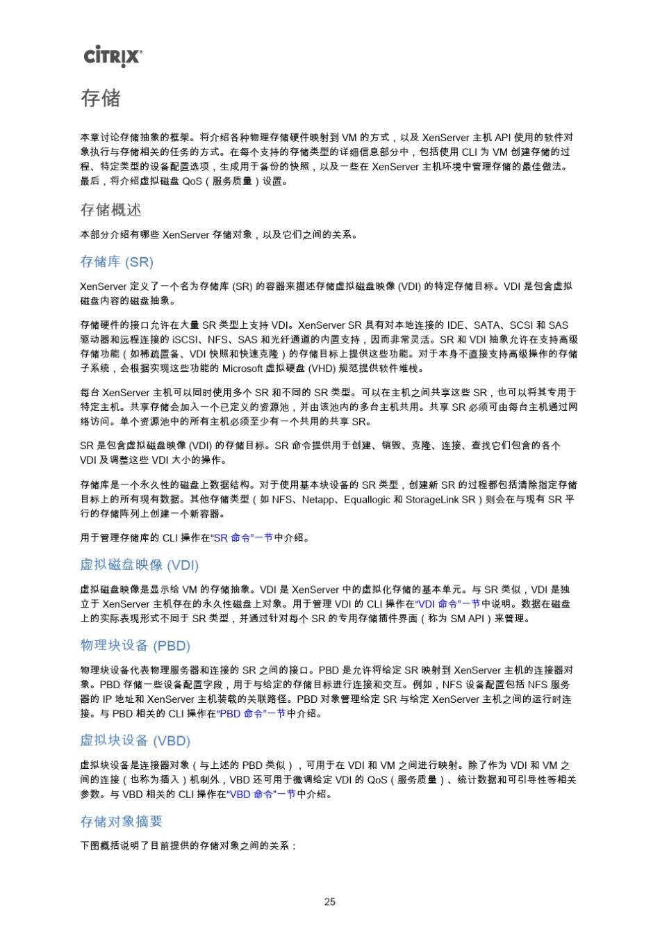 02.CitrixXenServer5.6配置——存储_第1页