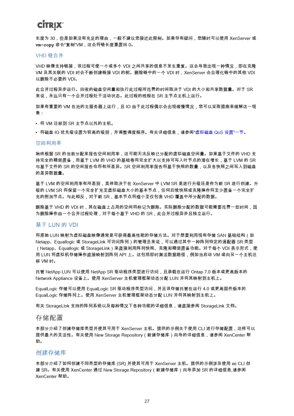 02.CitrixXenServer5.6配置——存储_第3页