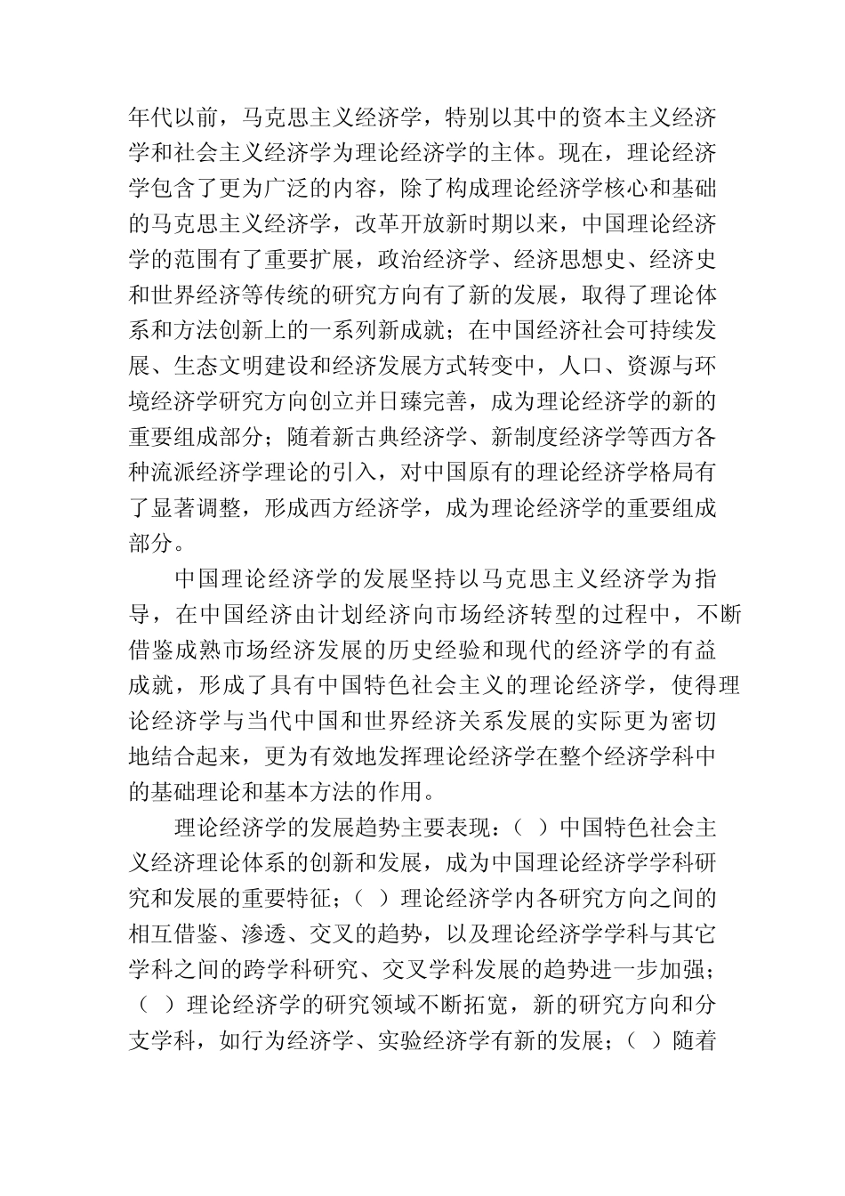 0201理论经济学基本要求_第2页