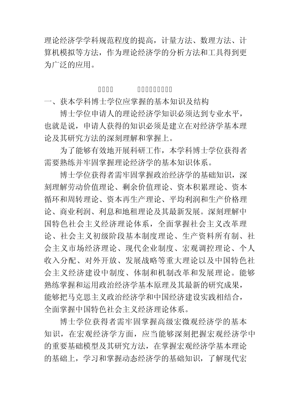 0201理论经济学基本要求_第3页