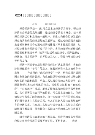 0201理论经济学基本要求