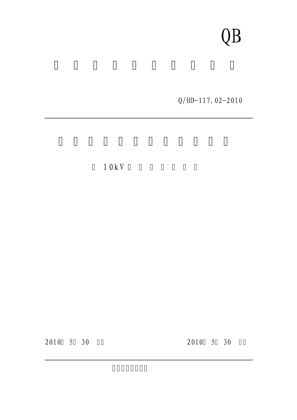 0210kV油浸式变压器_第1页
