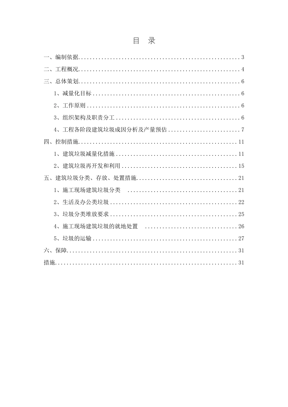 020建筑垃圾分类处理专项方案_第2页