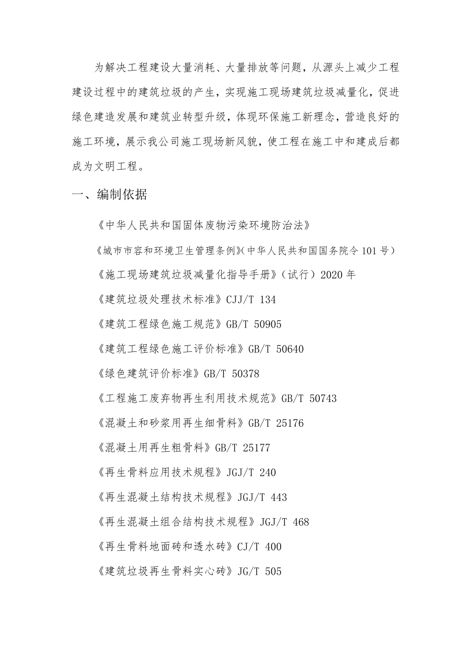 020建筑垃圾分类处理专项方案_第3页