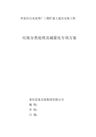 020建筑垃圾分类处理专项方案