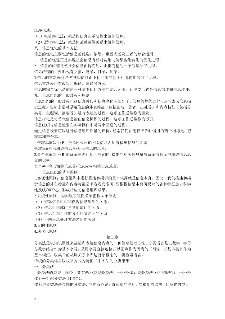 02117信息组织复习资料(2012)_第2页