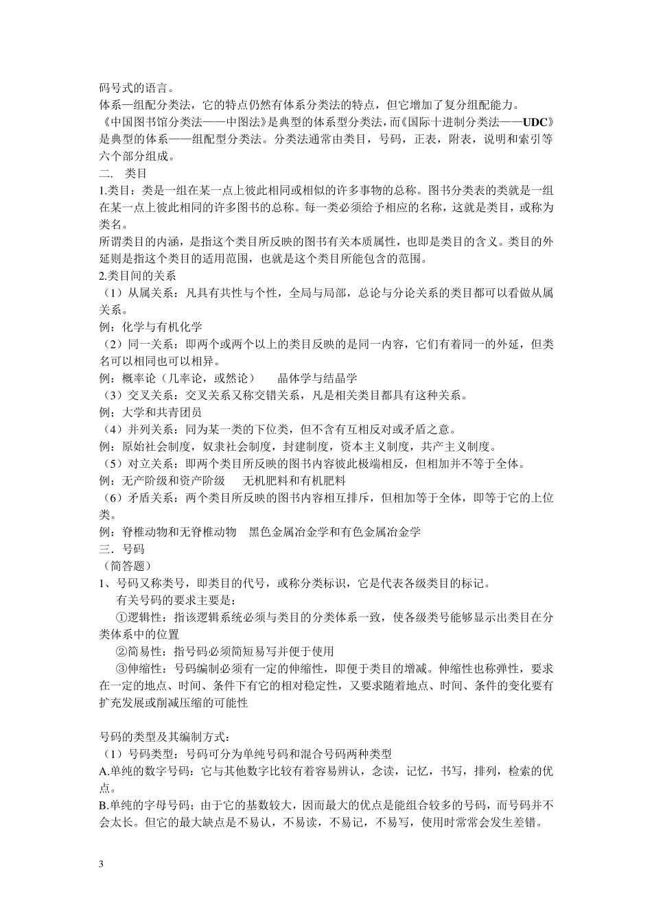 02117信息组织复习资料(2012)_第3页