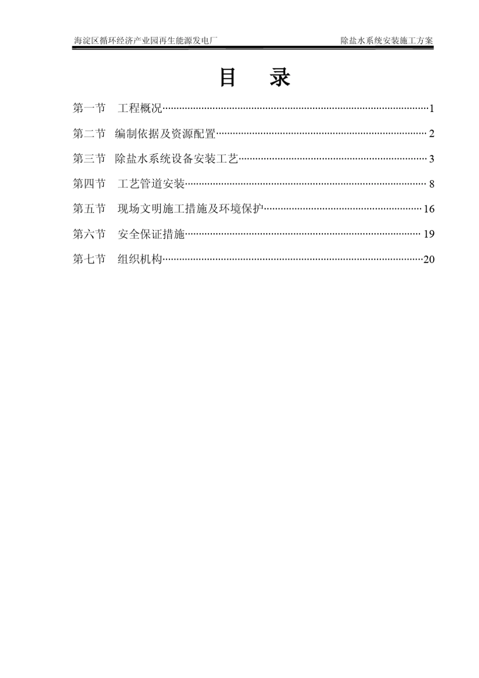 020除盐水系统安装施工方案722_第2页