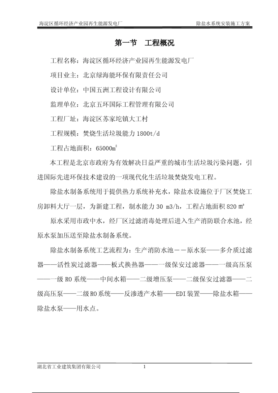 020除盐水系统安装施工方案722_第3页