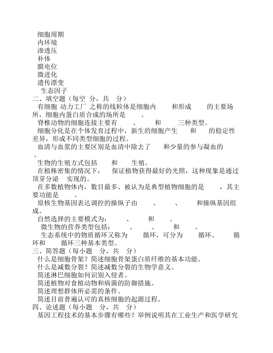 0216年暨大普生真题_第2页