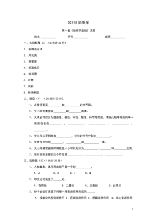 02145地质学基础试题及答案(共8套)