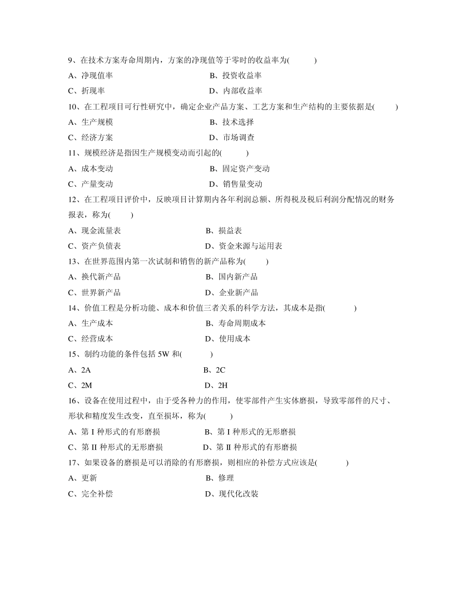02194工程经济重点_第2页
