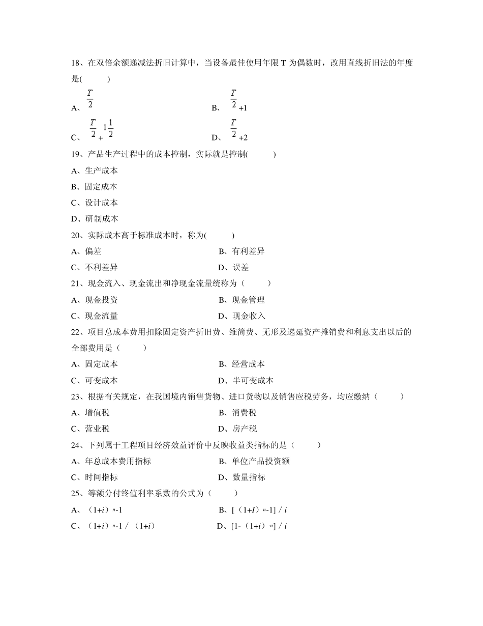 02194工程经济重点_第3页