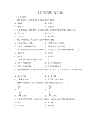 02194工程经济重点