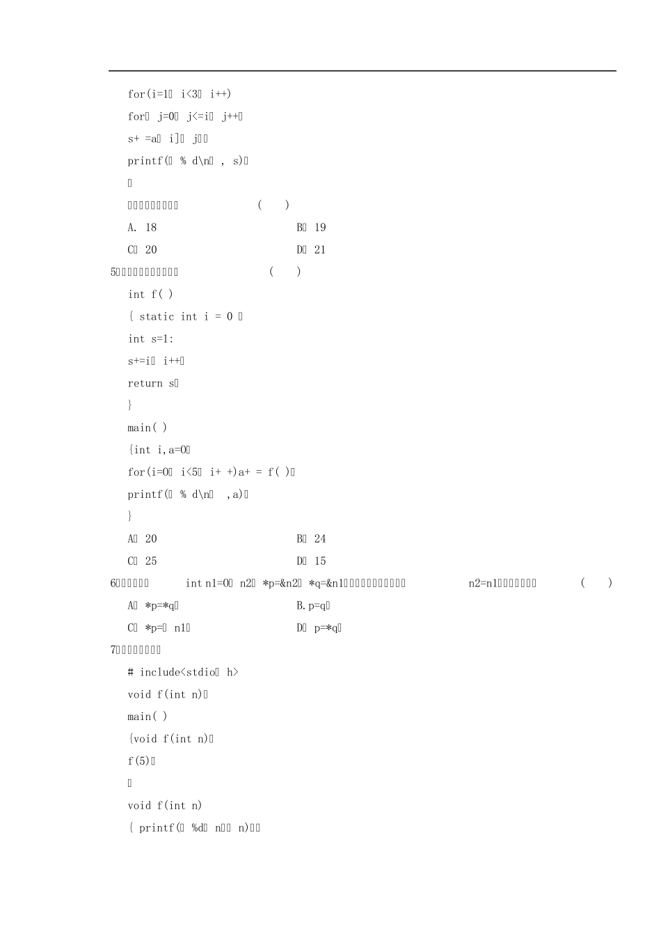 022432011年自考计算机软件基础练习题及答案_第2页