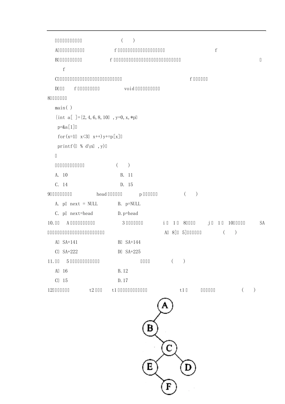 022432011年自考计算机软件基础练习题及答案_第3页