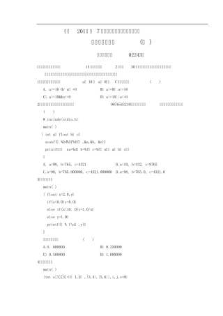 022432011年自考计算机软件基础练习题及答案