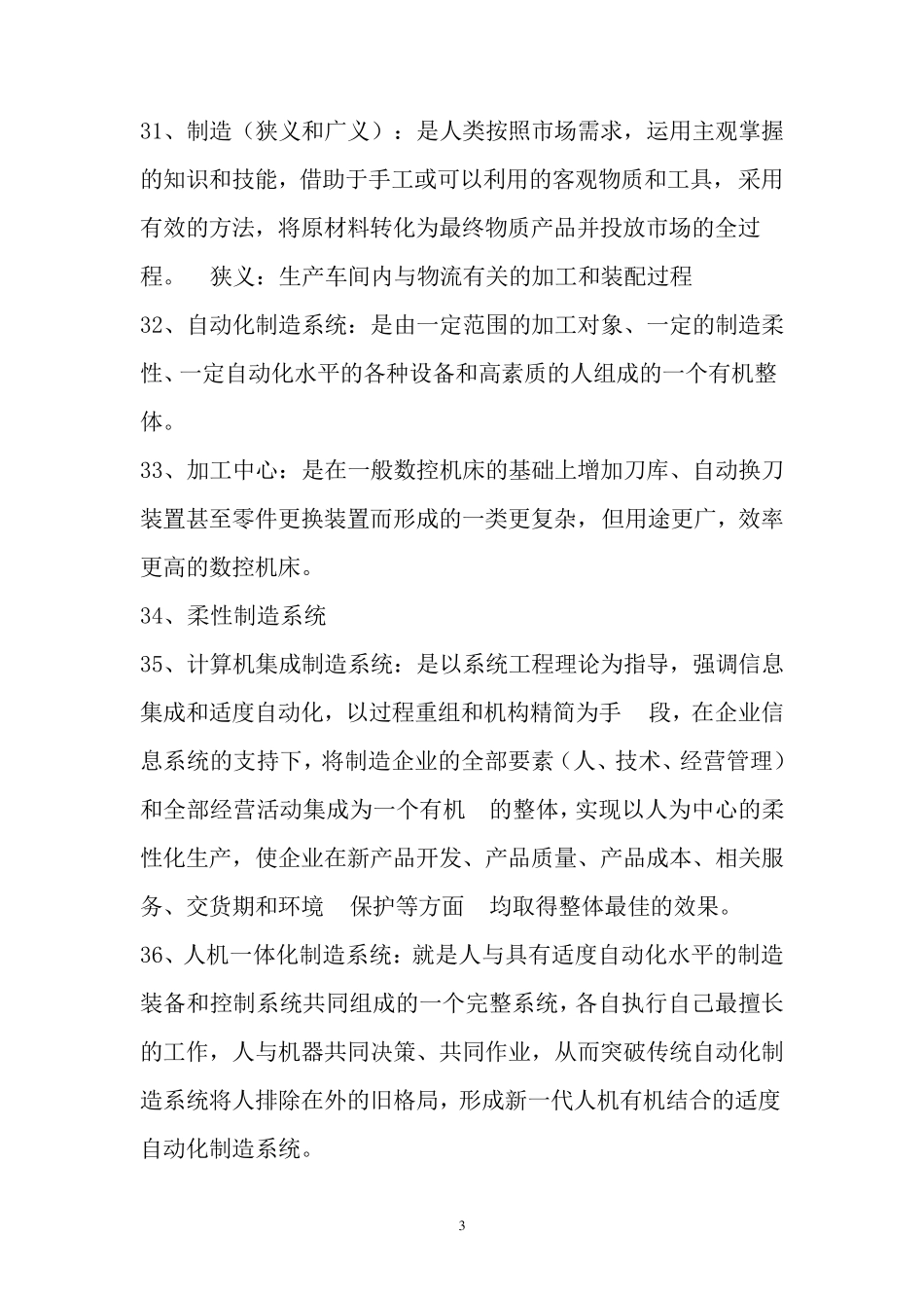 02211自考自动化制造系统考试资料全集(含试卷)_第3页