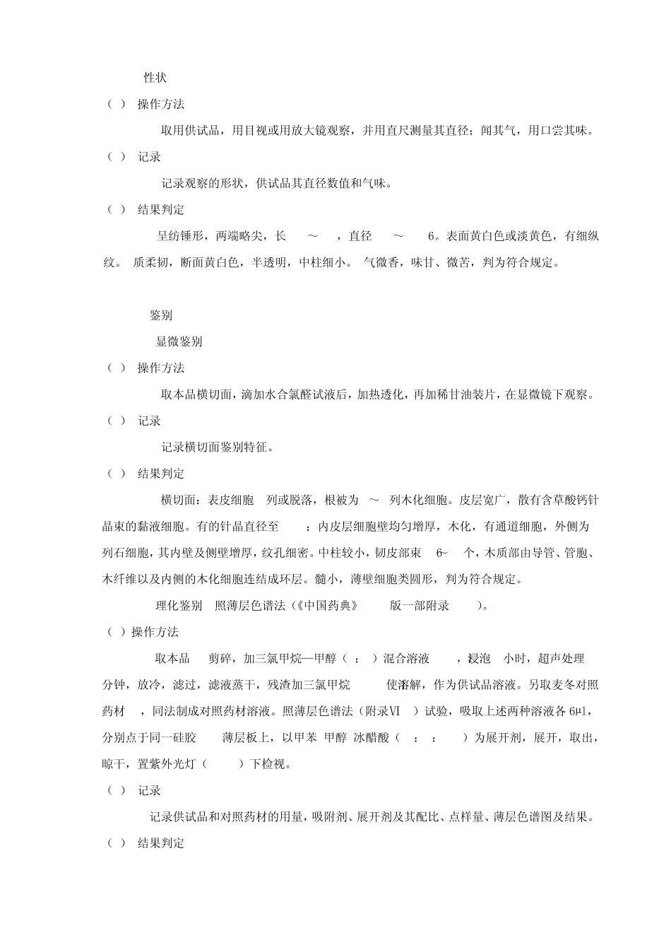 022麦冬饮片检验标准操作规程_第2页