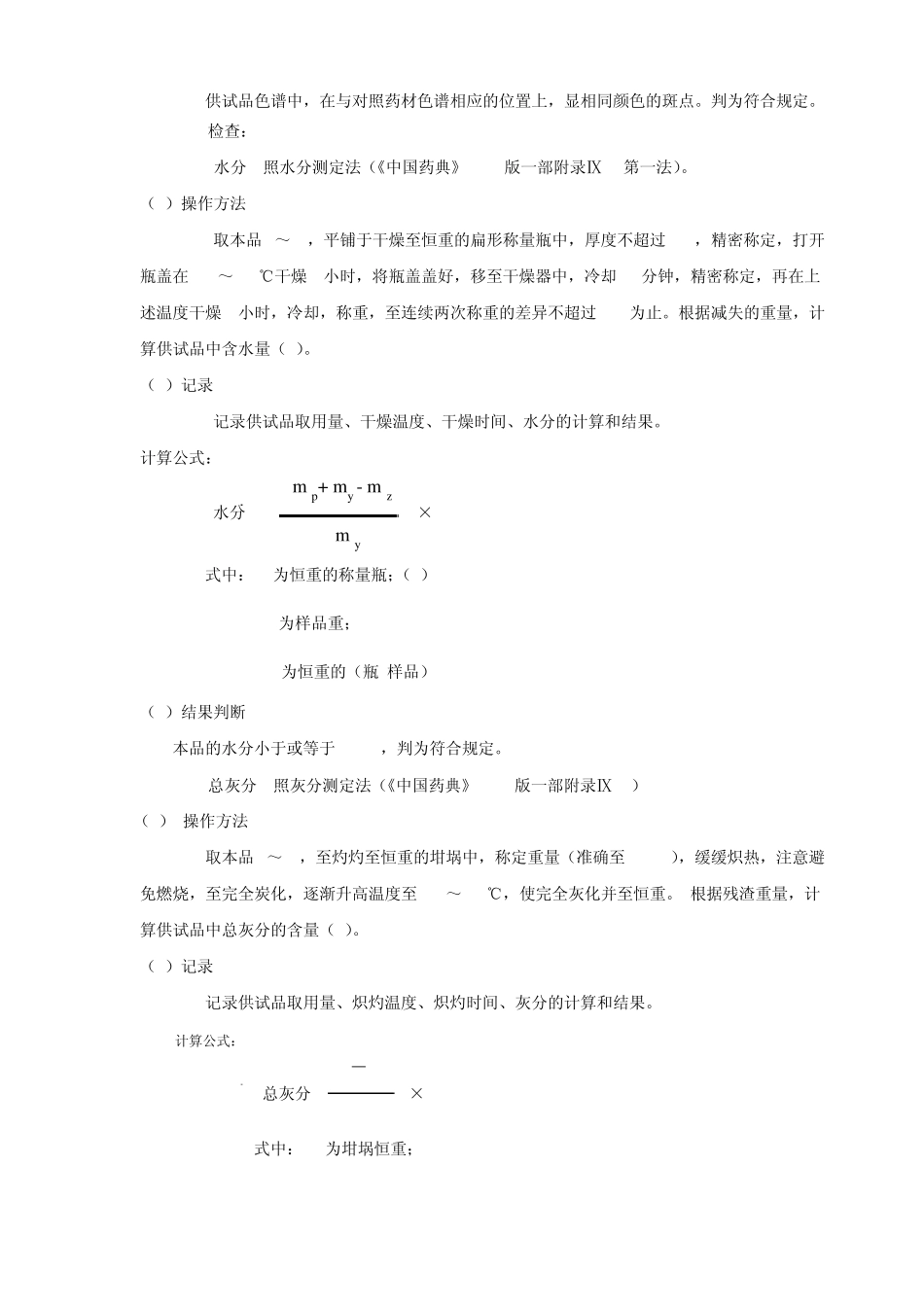 022麦冬饮片检验标准操作规程_第3页