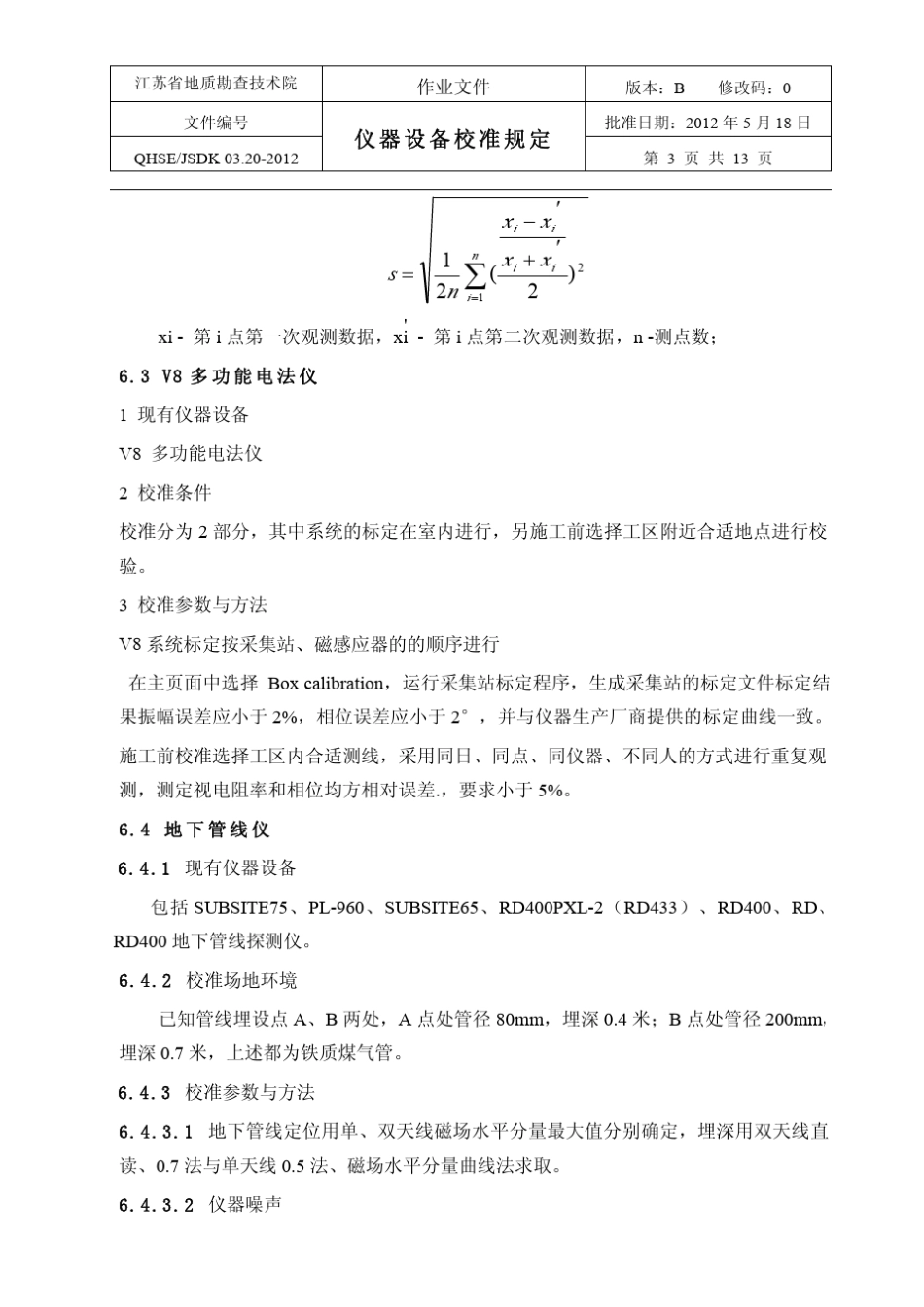 022仪器设备校准规定_第3页