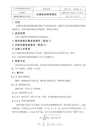 022仪器设备校准规定