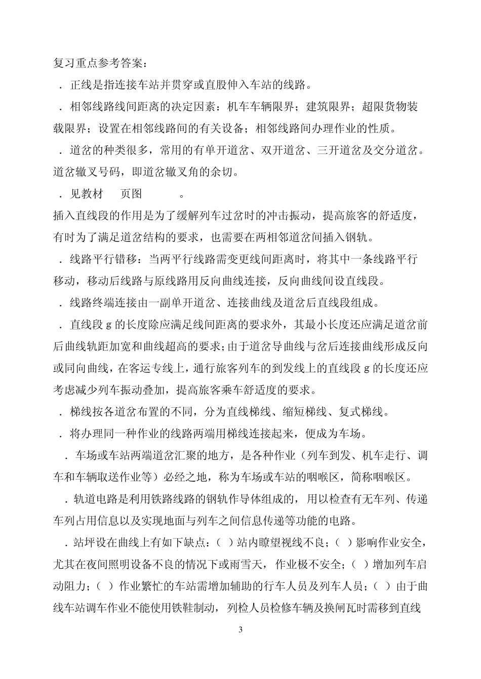 0232《铁路车站及枢纽》复习重点_第3页