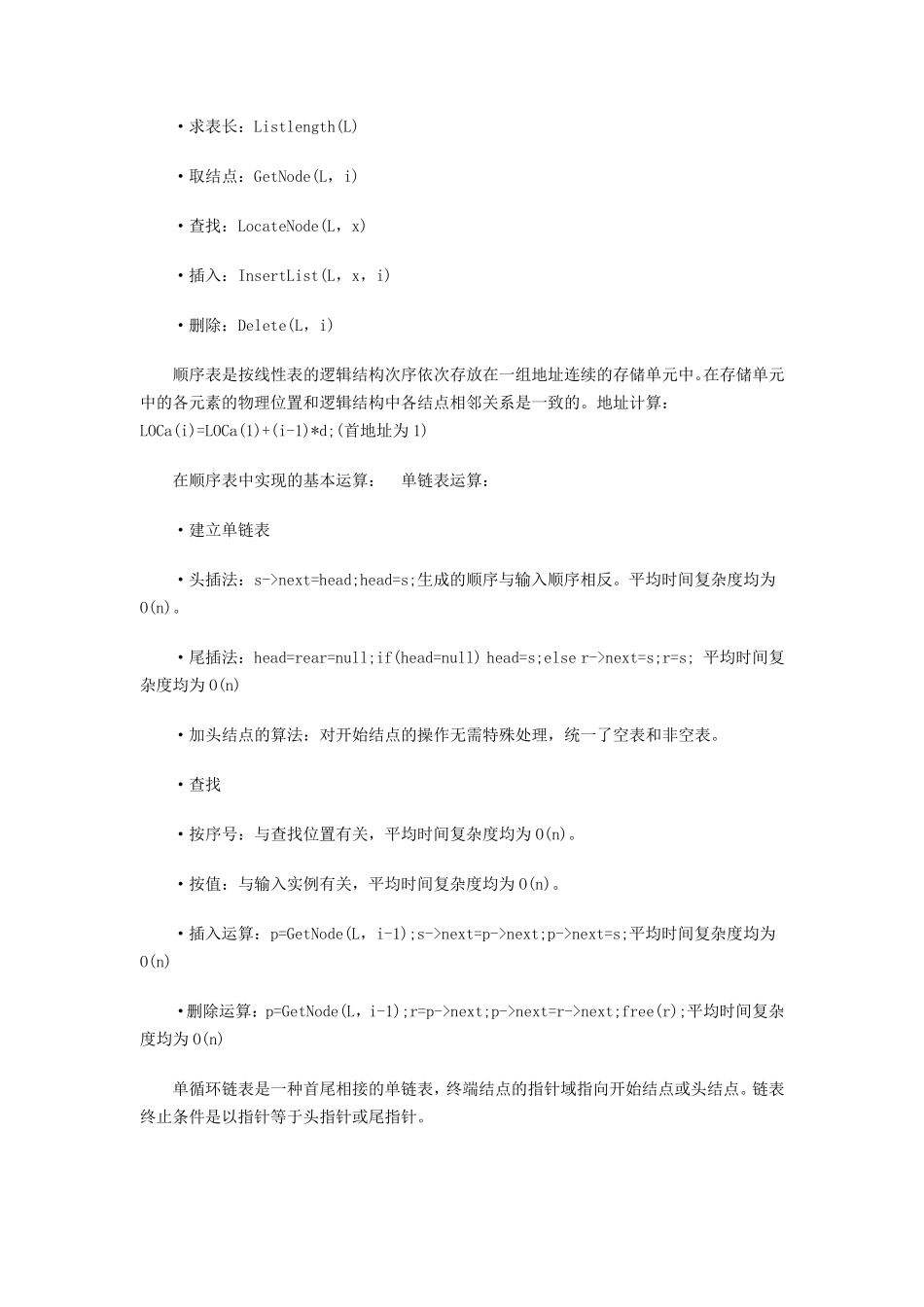 02331《数据结构》自考——各章要点_第3页