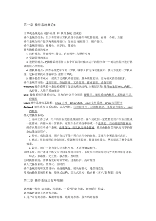 02326自考操作系统2021年考前知识点总结