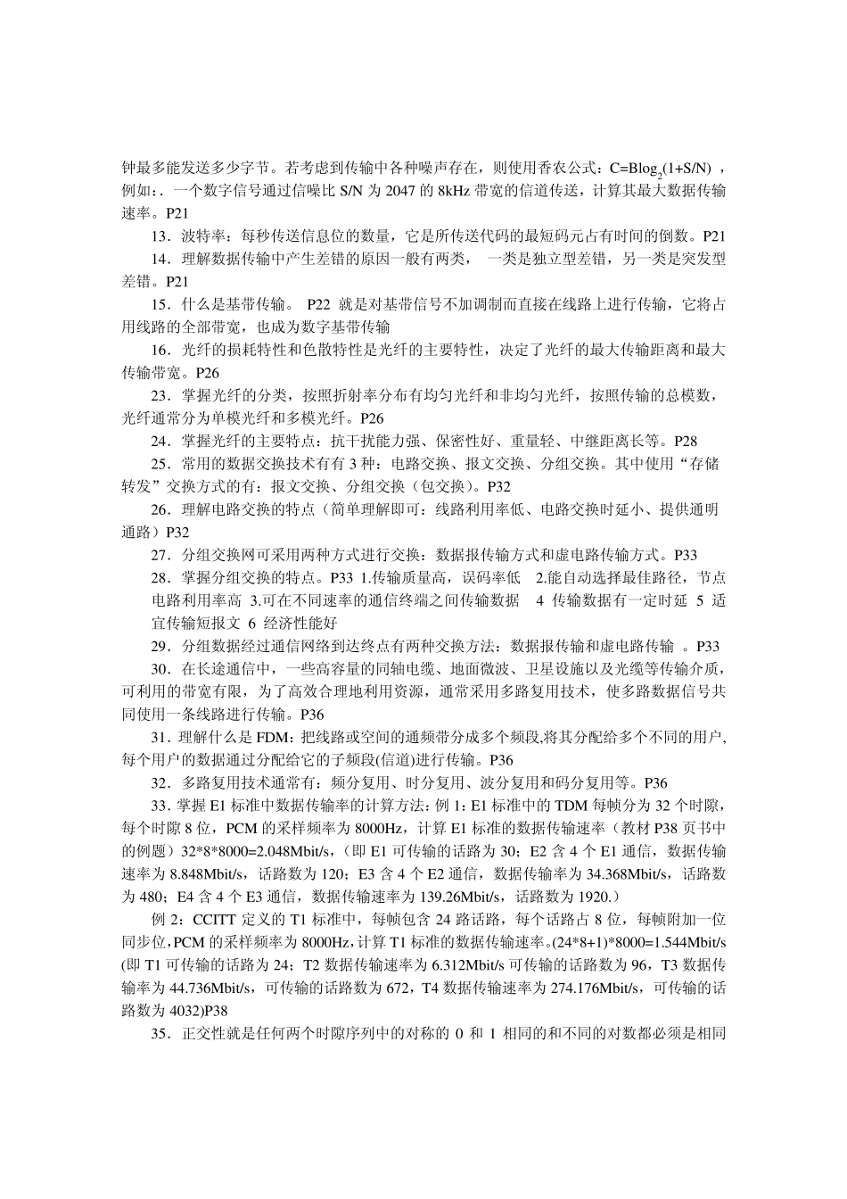 02339计算机网络与通信_第2页