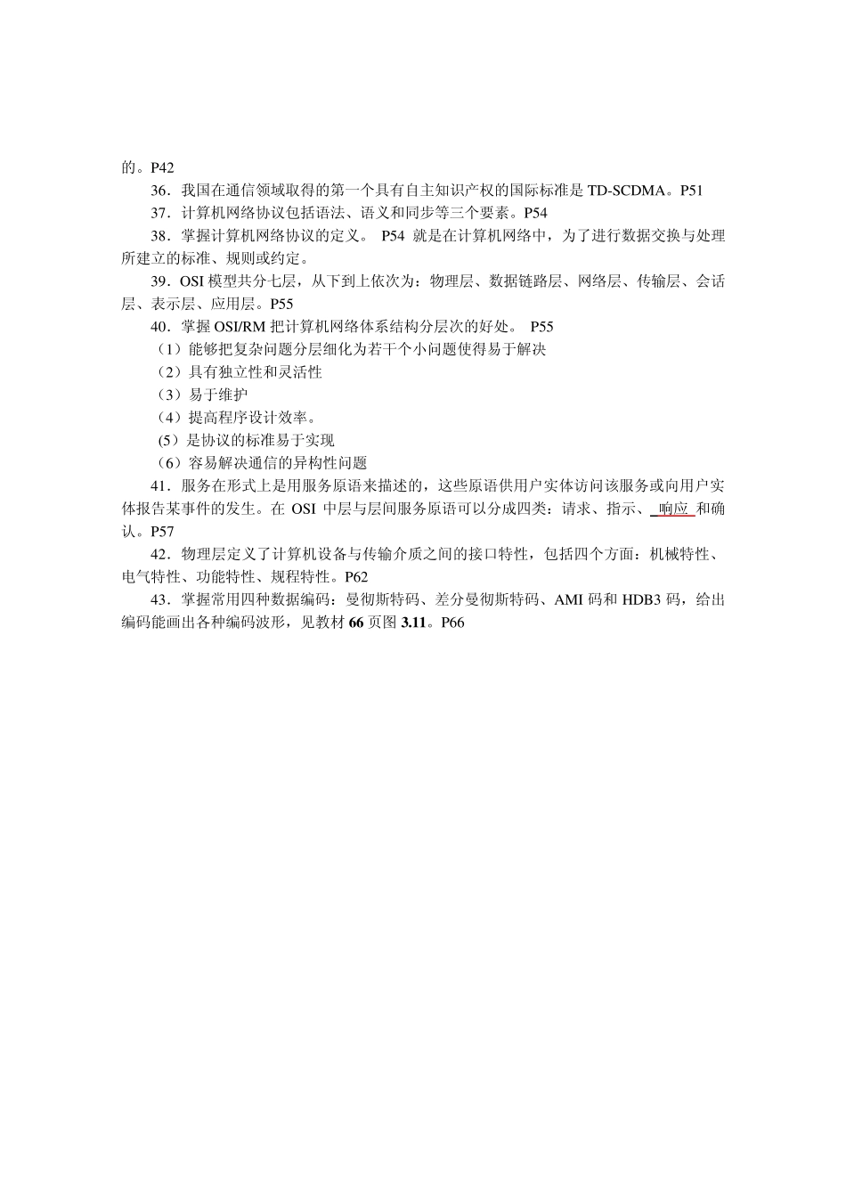 02339计算机网络与通信_第3页