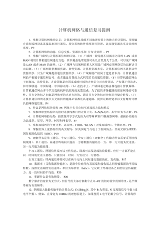 02339计算机网络与通信
