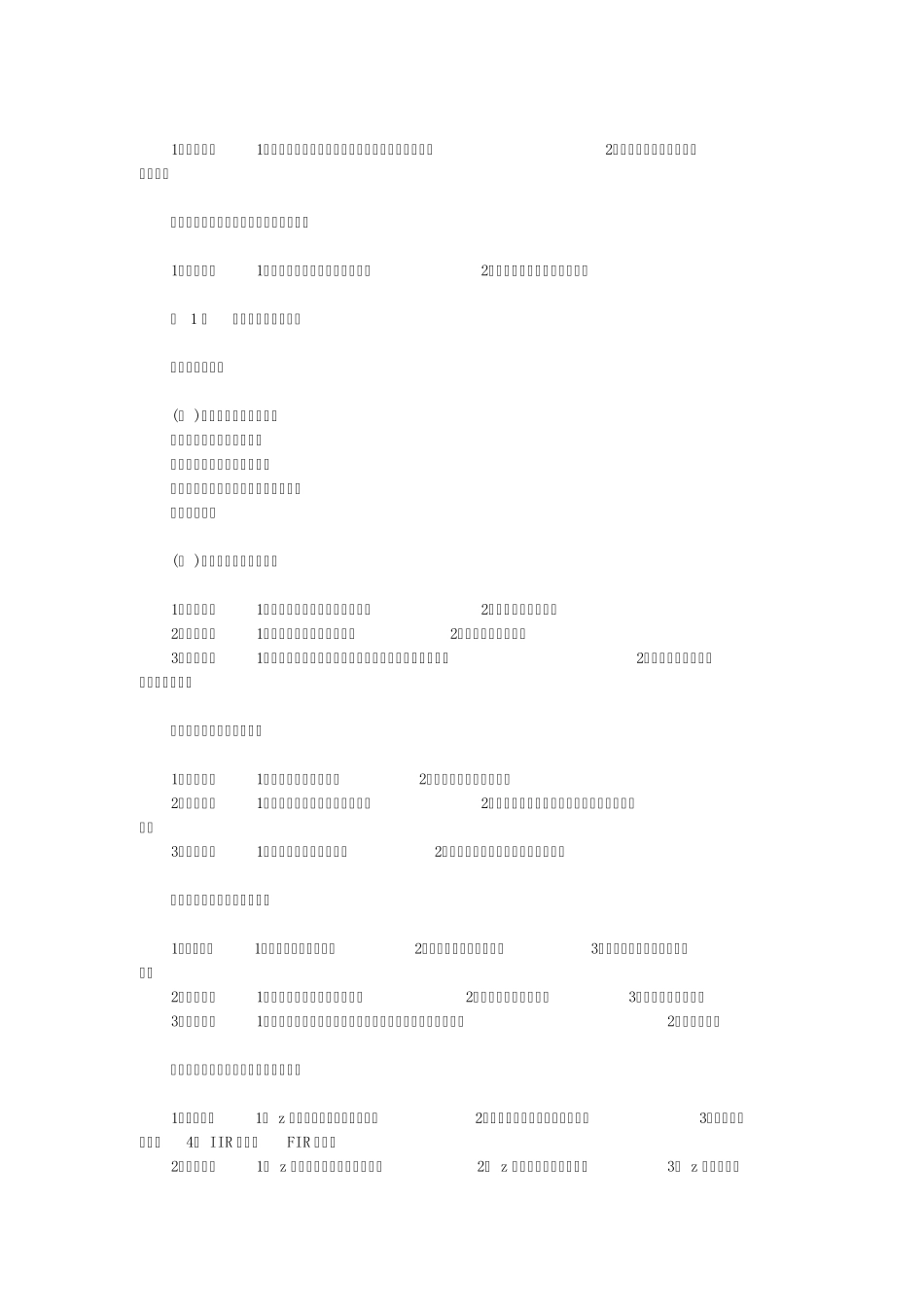 02356数字信号处理_第3页