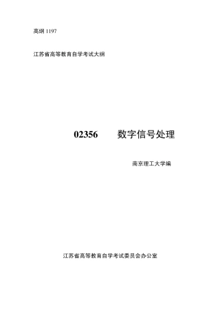 02356数字信号处理