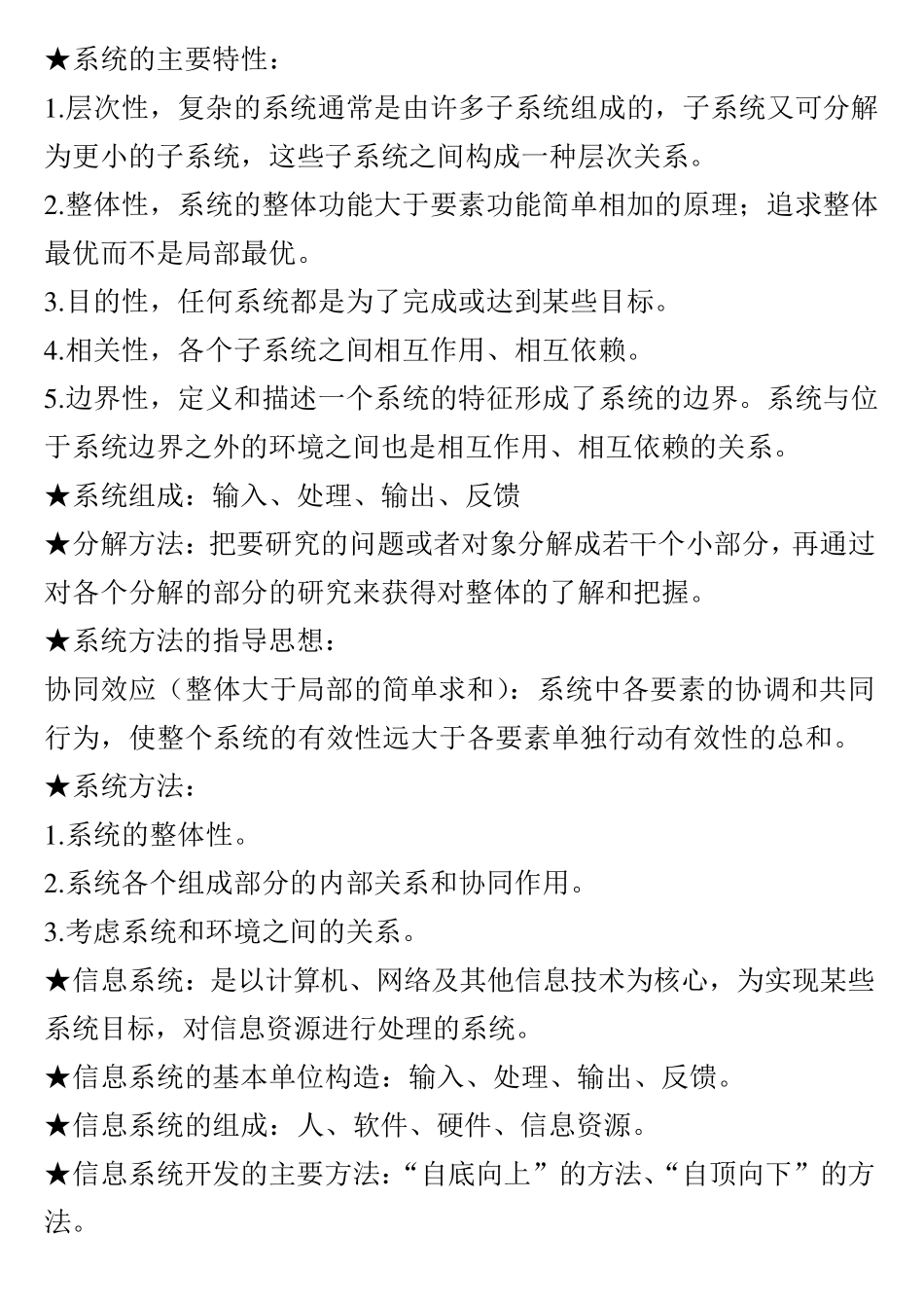 02382管理信息系统自考知识点_第3页