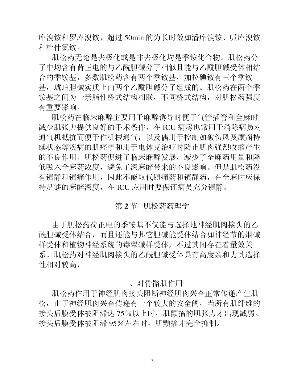 025章.肌松药_第2页