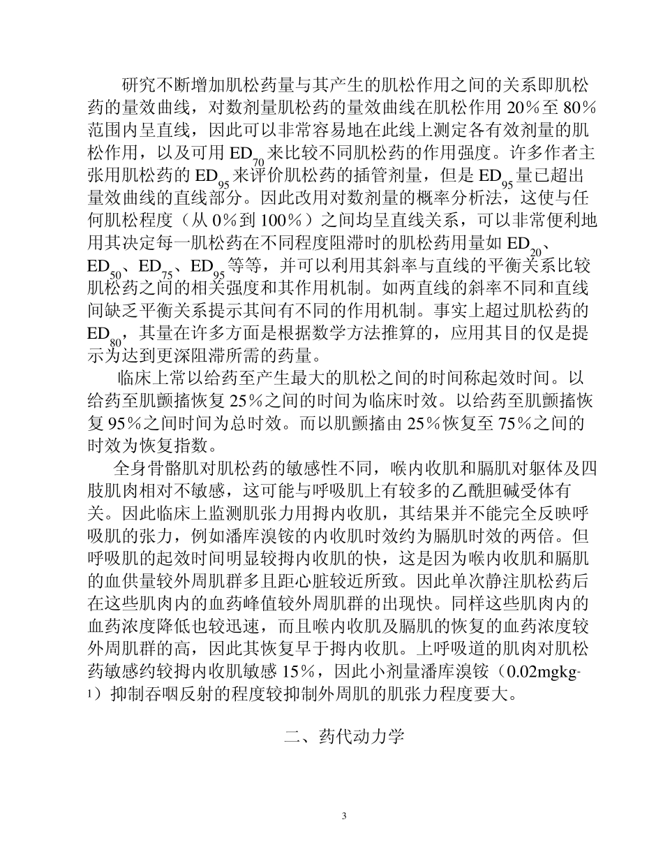 025章.肌松药_第3页