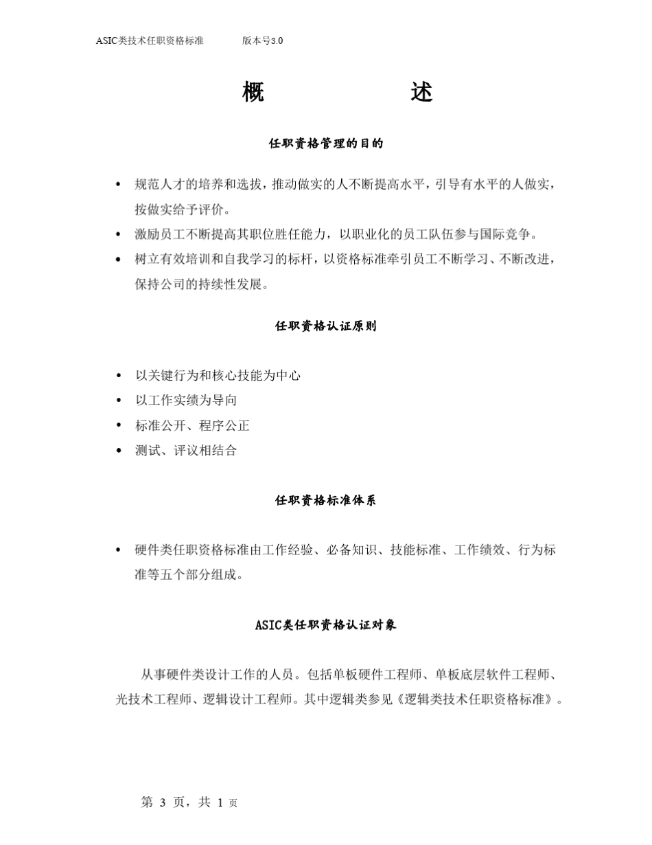 024_华为硬件类技术任职资格标准_第3页