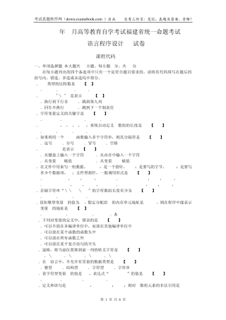 02600C语言程序设计[福建]201101自学考试真题